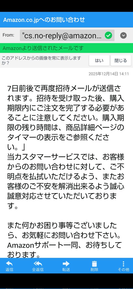 Amazon #任天堂Switch2 天下のAmazonさんの ミスで招待メールきたのに