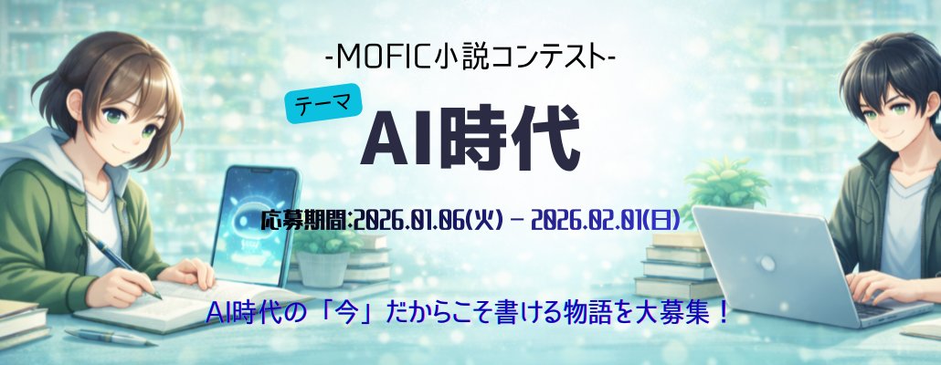 MOFIC JAPAN tweet media