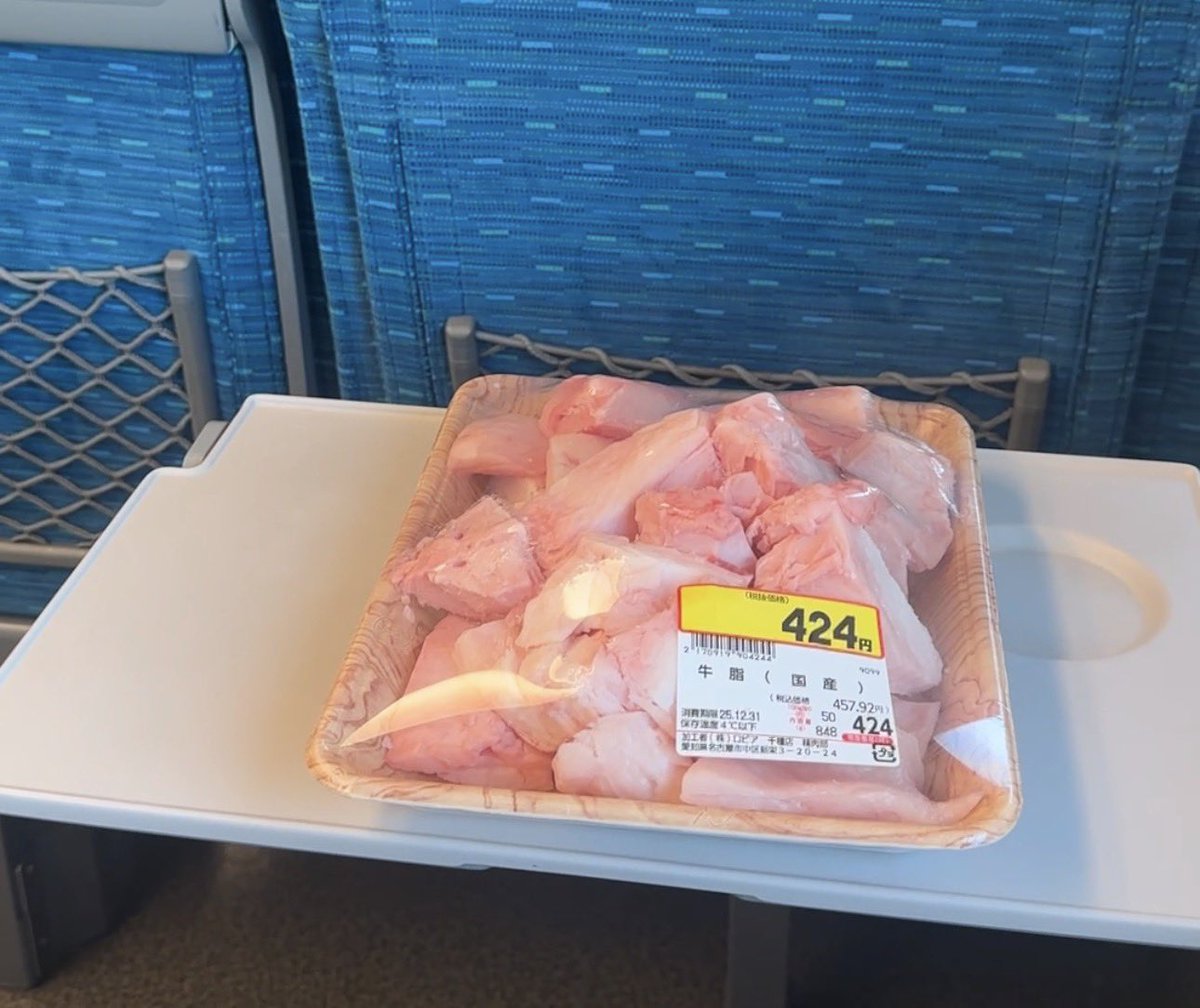 牛脂が！
高速で日本を移動しているぞ！
エグい！エグすぎる！！
#牛脂新幹線