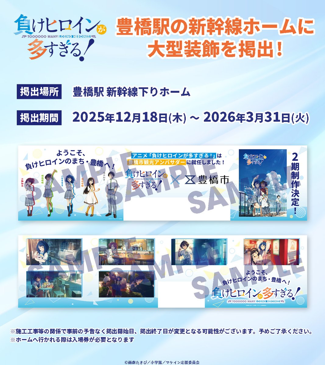 TVアニメ『負けヒロインが多すぎる！』公式 (@makeine_anime) / Posts