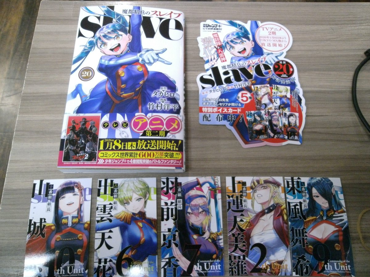 アニメ2期1月8日より放送開始！ 「＃魔都精兵のスレイブ」最新20巻