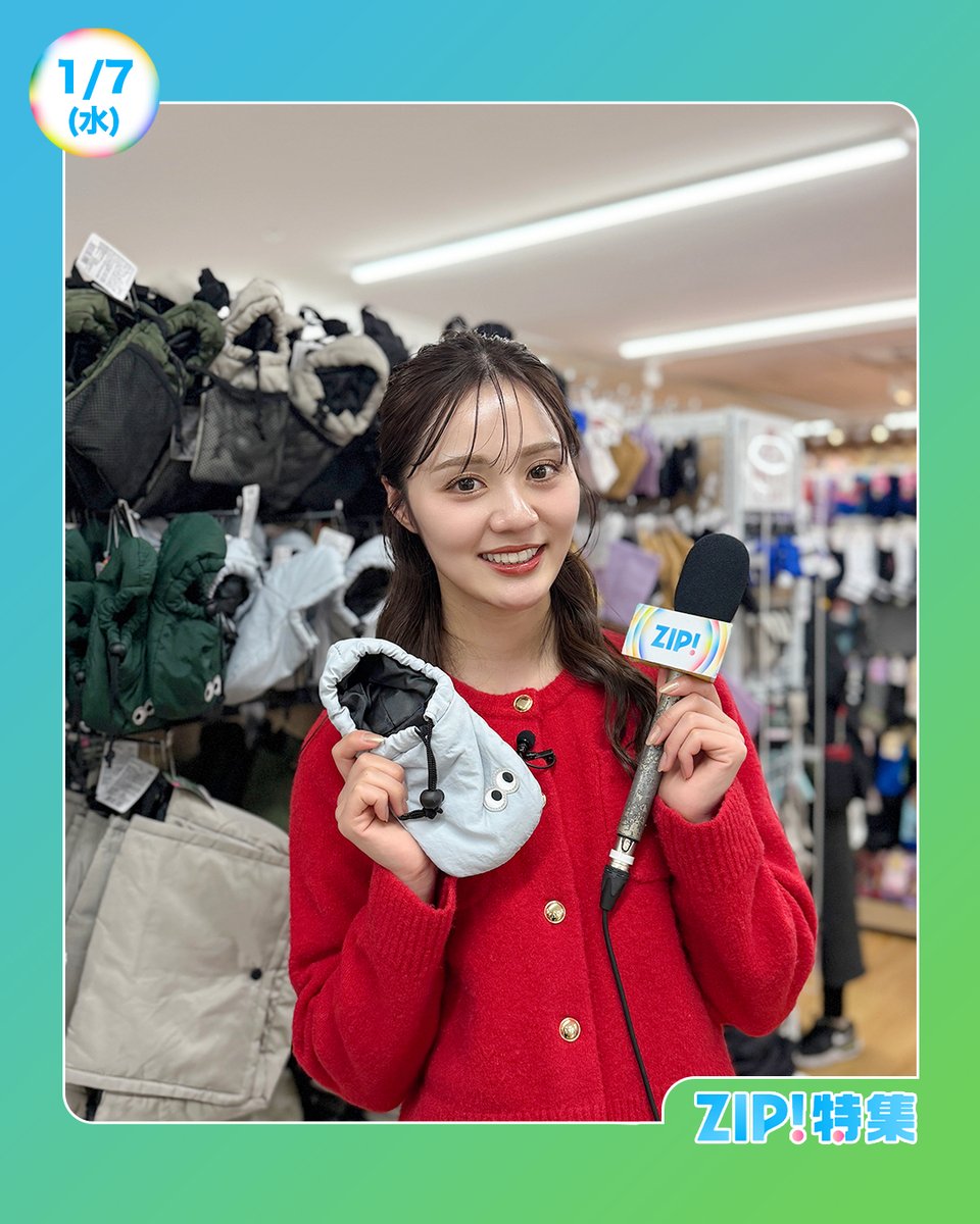 ピッピ 明日のZIP!特集見てねー！ @ZIP_TV