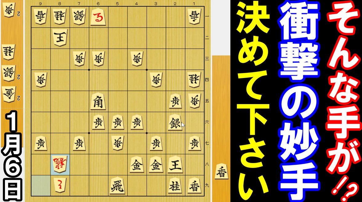 そ､そんな手が!?衝撃の｢三手一組｣を決めて下さい （将棋・次の一手