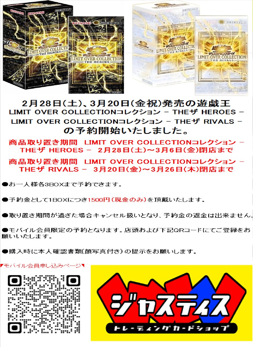 2月28日発売『LIMIT OVER COLLECTION -THE HEROES -』の予約終了しま