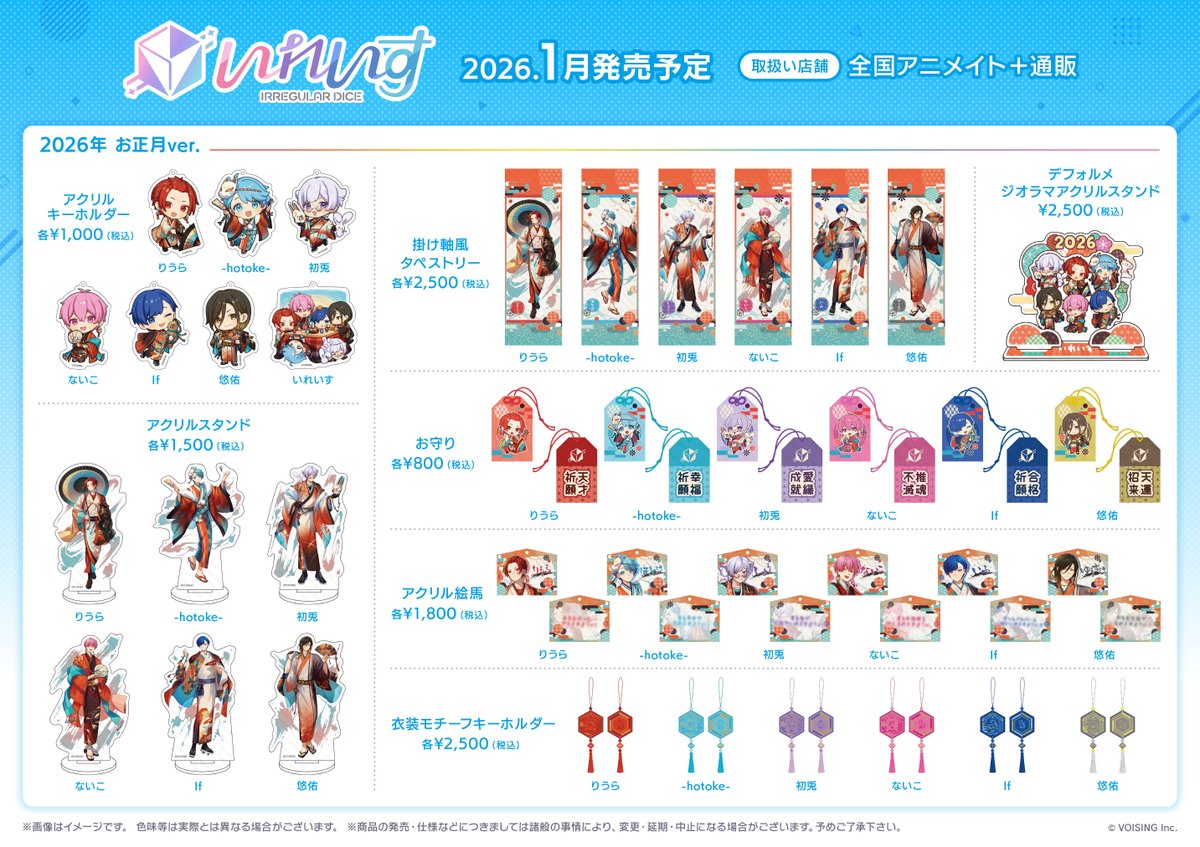 🎍 #いれいす 2026年 お正月ver. 🎍 グッズ好評発売中！ カレンダー