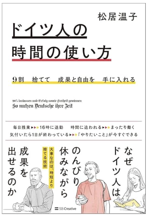 davinci_int's tweet photo. 📢【Yahoo!ニュース掲載】
https://t.co/a02VHSOtt9
ダヴィンチインターナショナル代表
 松居温子 著
 9割捨てて成果と自由を手に入れる ドイツ人の時間の使い方（SBクリエイティブ）
✔ なぜドイツ人は定時で帰って成果を出せるのか
✔ 忙しい日本人が「まず捨てるべき9割」
2026年仕事始め働き方・時間術を見直したい方は必読です！