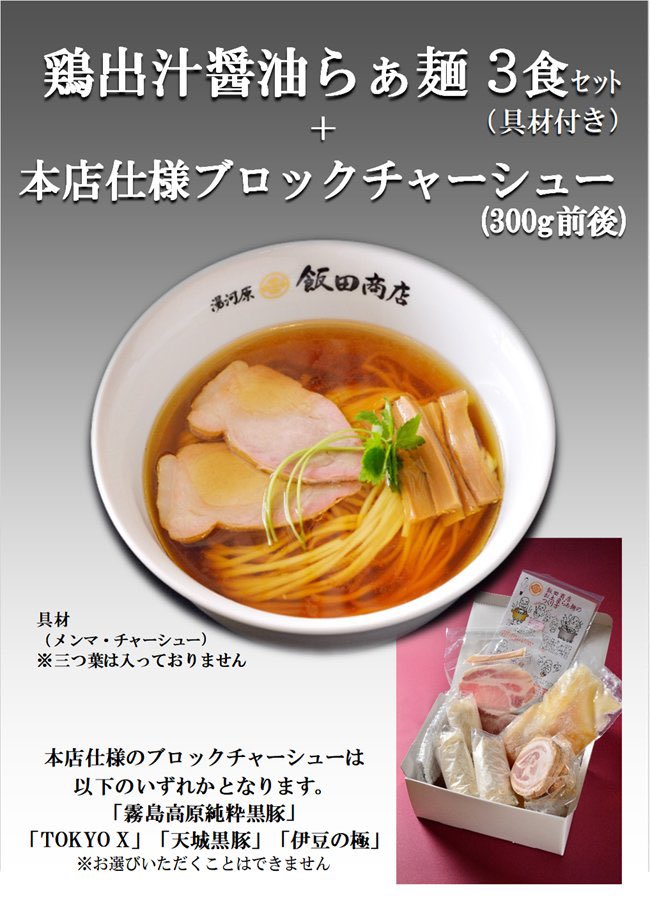 飯田商店【公式】 (@r_iidashouten) / Posts / X