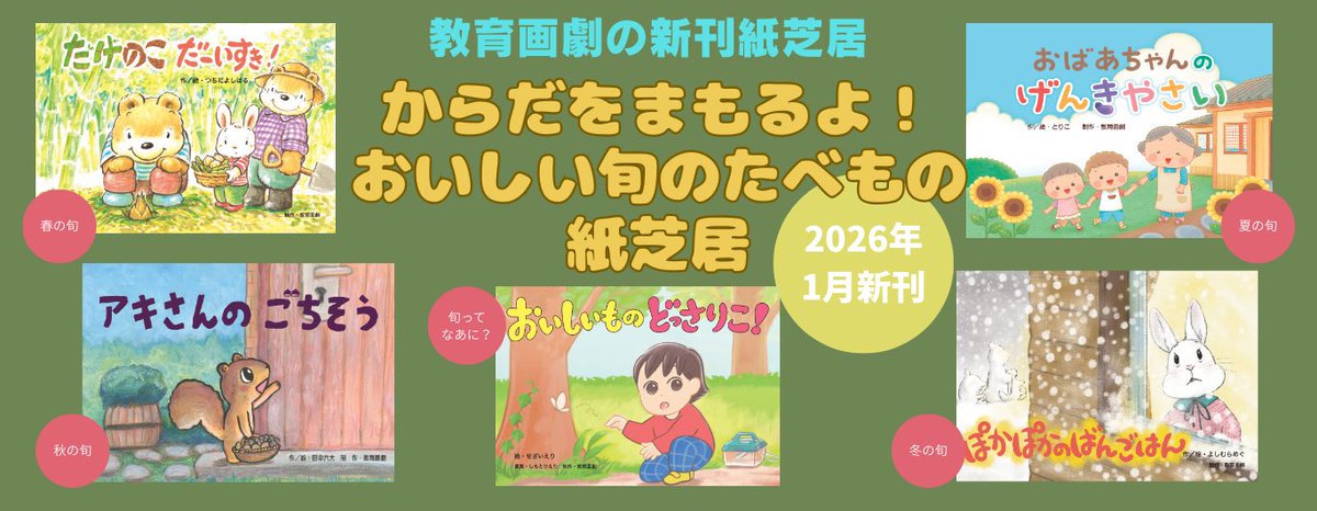1月紙芝居】 からだをまもるよ！おいしい旬のたべもの紙芝居 おいしく