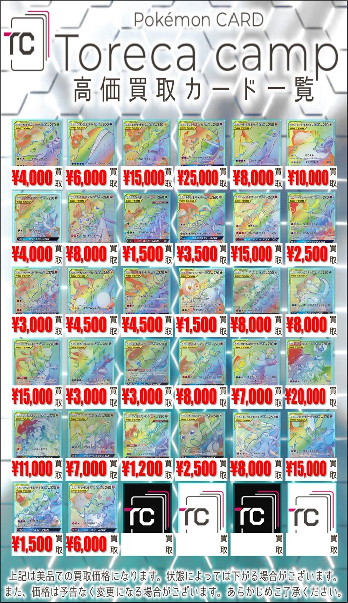 GCGまとめ売り ☀️買取情報🌙】 サンムーンシリーズ「タッグチームGX」HRの買取を