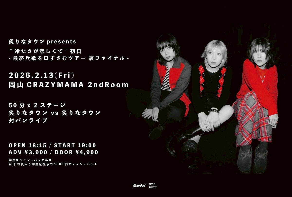 最速先行受付中🍨 】 炙りなタウンpre 