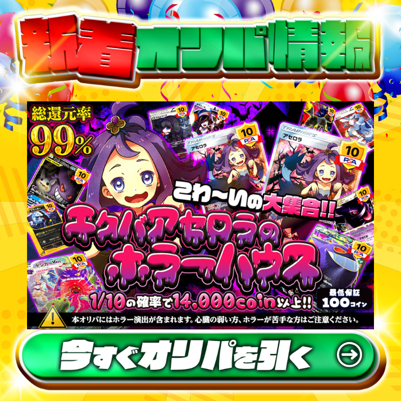 👿大人気キャラの降臨‼👿 1等はPSA10🌈 #エクバアセロラ✨ #オカルト