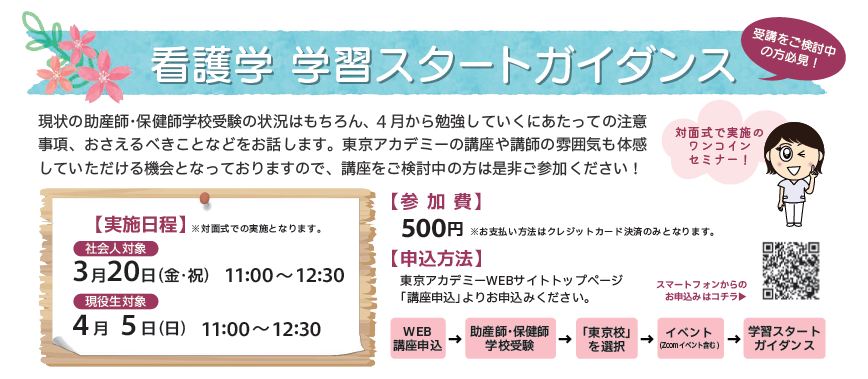 2026年度(2027年4月入学) 試験対策 助産師学校・保健師学校受験対策の