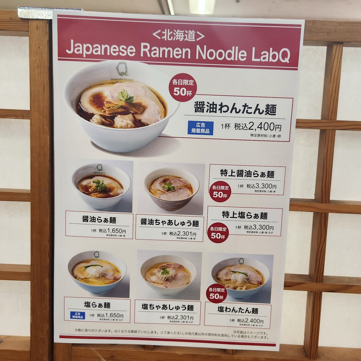 2007_soba's tweet photo. JapaneseRamenNoodleLabQ 🍜
@北海道札幌 広島そごう催事
2杯目・醤油わんたん麺
日本屈指のラーメン店の
店主がつくる醤油らぁ麺🍜前回
おぐらで食べた🍜とは
かわってる😲
も~最高すぎでした🏆‼️
行ける方は是非食べてほしい!10日(土)までですよ!
今日、休みで良かった~🙌
#LabQ #SOGO広島 https://t.co/jgV7eS7oM6