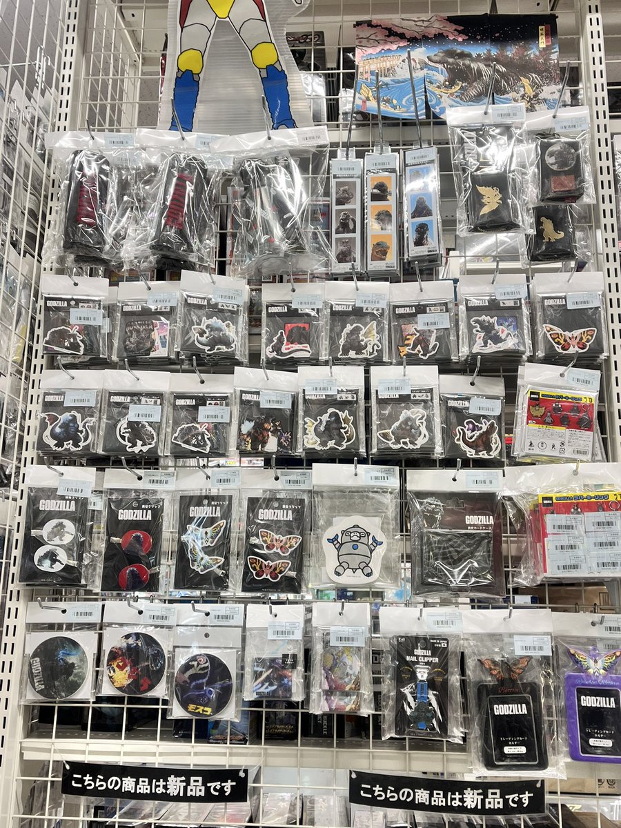 新品ゴジラグッズ】 おもちゃ・フィギュアだけでなく、雑貨や文具など