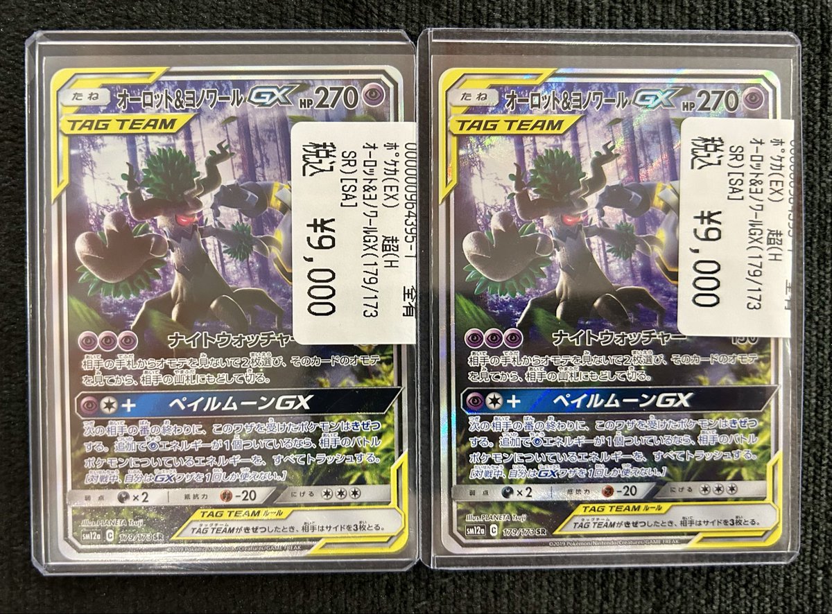 ポケモンカード】 👻👻👻入荷情報🌲🌲🌲 『オーロット&ヨノワールGX