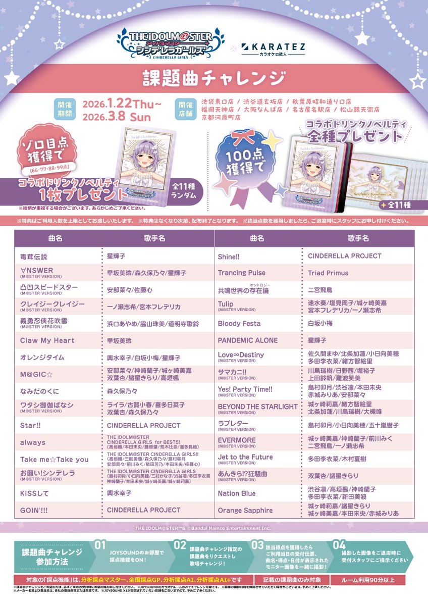 👑アイドルマスター シンデレラガールズ
× カラオケの鉄人 vol.2 ✦✧SPECIAL COLLABORATION✧✦
2026.1月22日より開催💎

詳細情報公開❣ 
コラボドリンクやセットメニュー、オリジナルグッズを販売！
特典付きコンセプトルームのご予約は1月16日(金)18時～
💎karatetsu.com/animegame/cind…
#デレマス