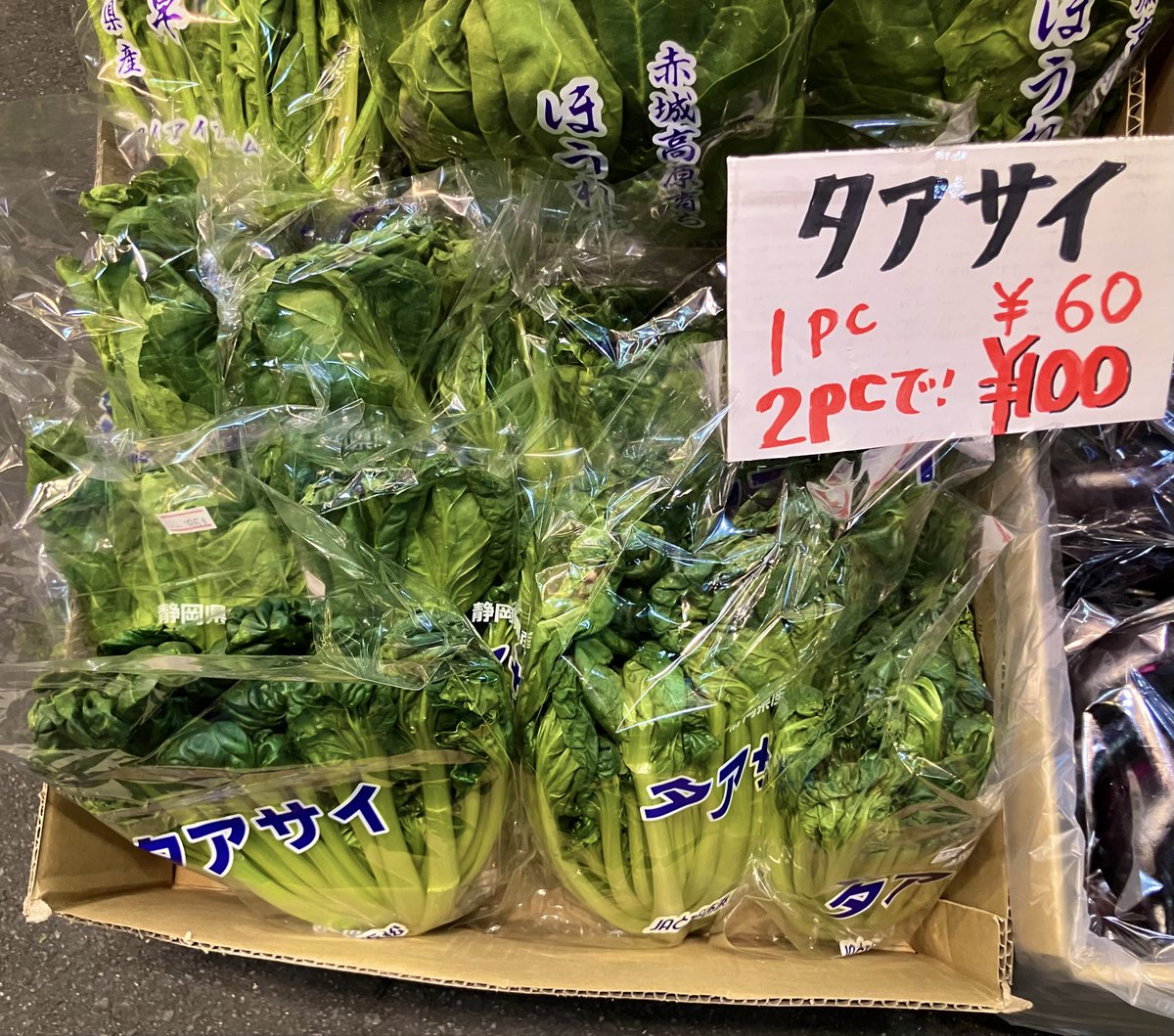 RahmaniaHalal's tweet photo. We have stocked up on lots of  seasonal vegetables from the market after the New Year holidays!

#rahmania_halal_supermarket #importedfood  #halal #halalfood #otsuka #tokyo #japan https://t.co/TItVx42uer