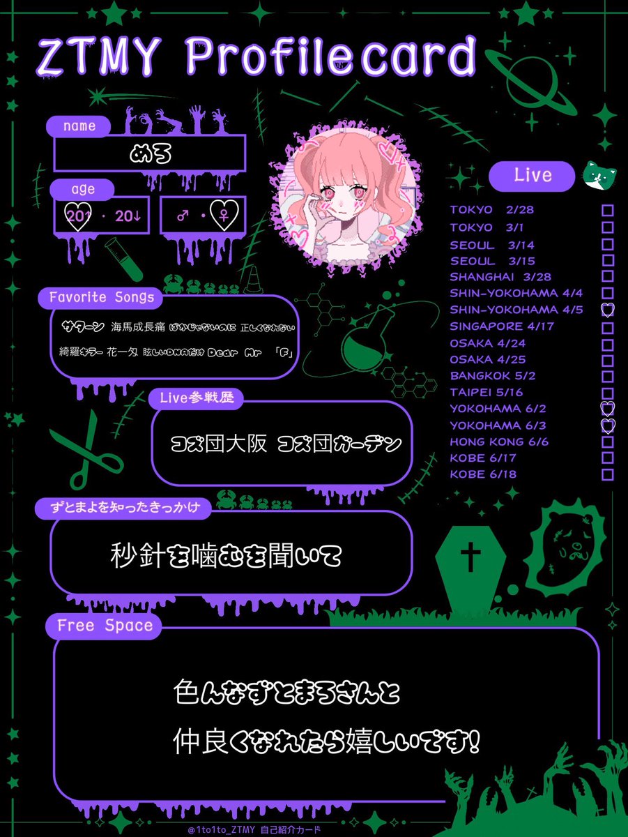 🏷️ ｿﾞﾝｸﾗに向けてプロフィール更新します！ ぜひ仲良くしてください