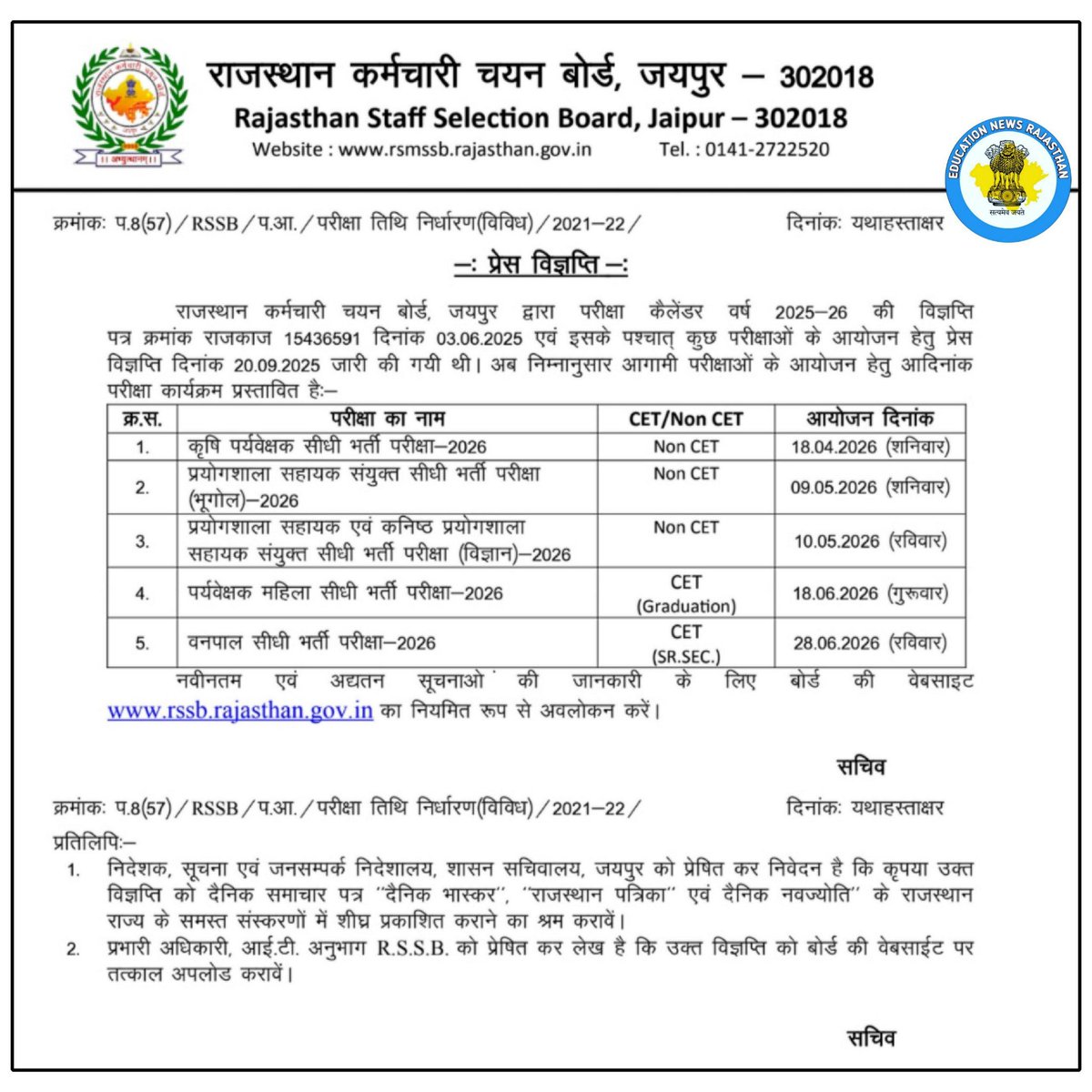 Agricultural supervisor vacation exam date 18 april 2025 <a href="/bksuofficial/">भारतीय कृषि छात्र यूनियन (BKSU)</a>