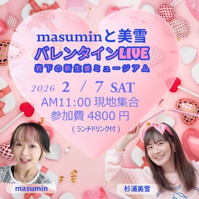 masumin_event's tweet photo. #新しいプロフィール画像 https://t.co/TshpCLkgiu