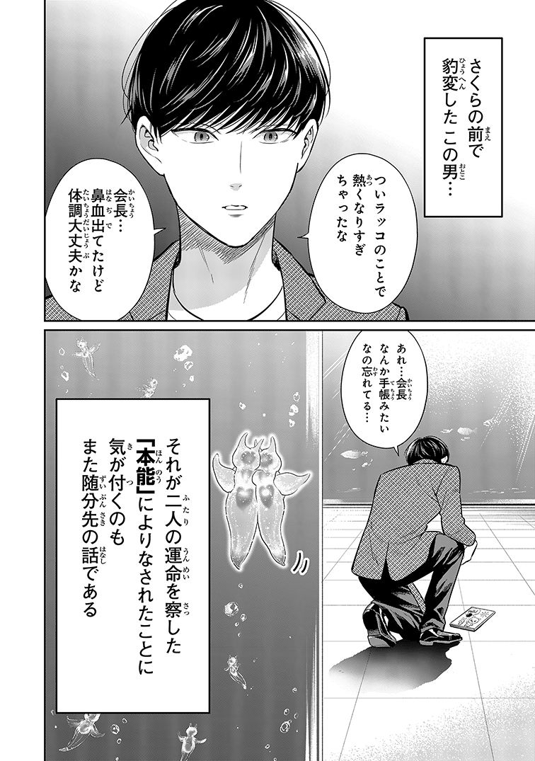 美人生徒会長、生物部の男子に初めての恋をする (10/10) 