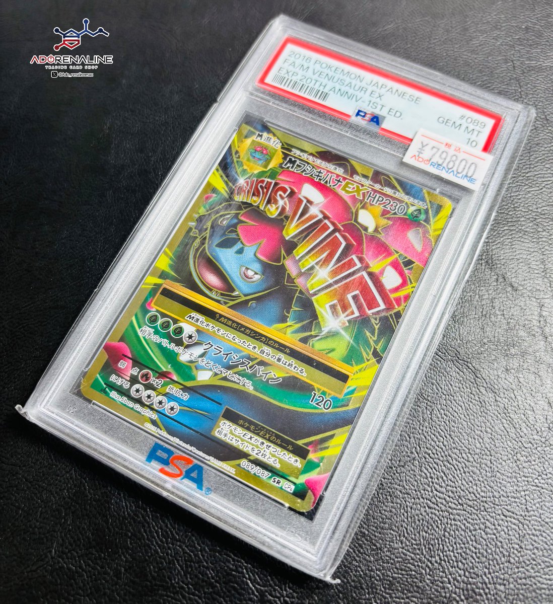 アドレナリン日本橋店 入荷情報👀】 PSA10 MフシギバナEX SR 入荷