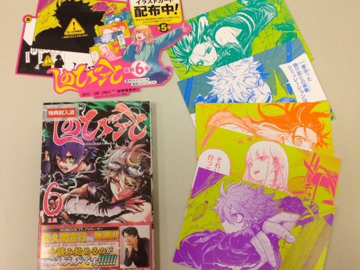 しのびごと 非売品B3ポスター 特典イラストカード5種コンプ 型抜POP 小冊子