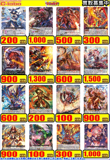 ヴァンガード 買取情報】 ドラゴンエンパイアのピックアップ買取表に