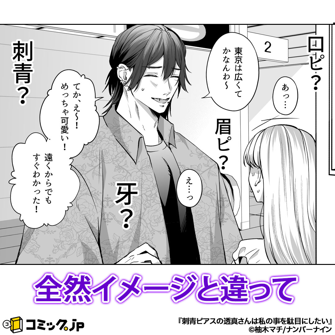 comicjp_pr4's tweet photo. オフ会初対面のイケメンが、刺青ピアス陽キャで即〇〇〇に連れて行かれた話。