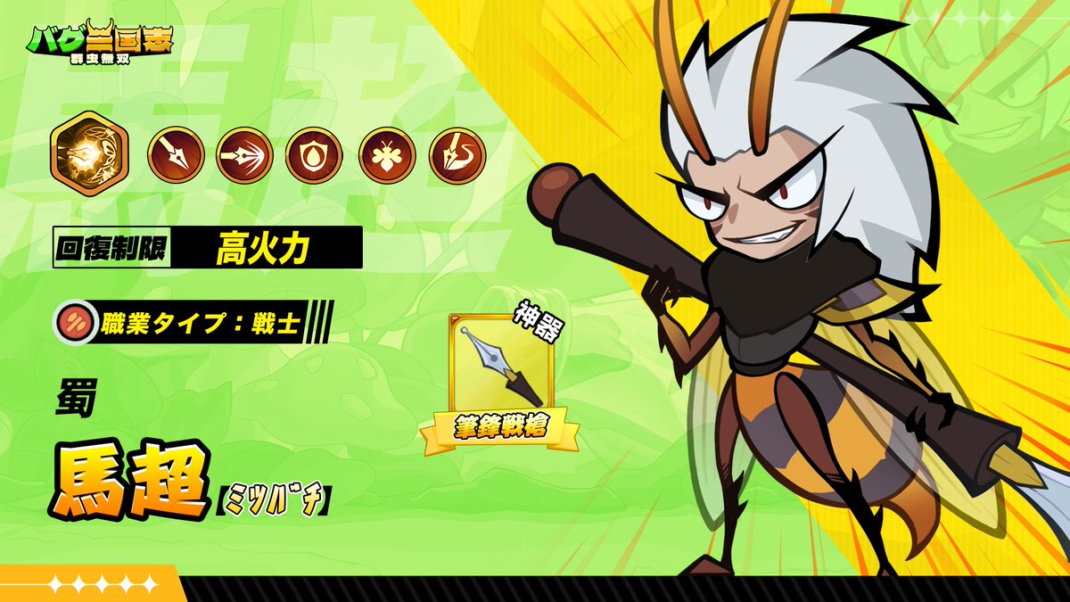 公式】バグ三国志～群虫無双 (@bugsangokushi) / Posts / X