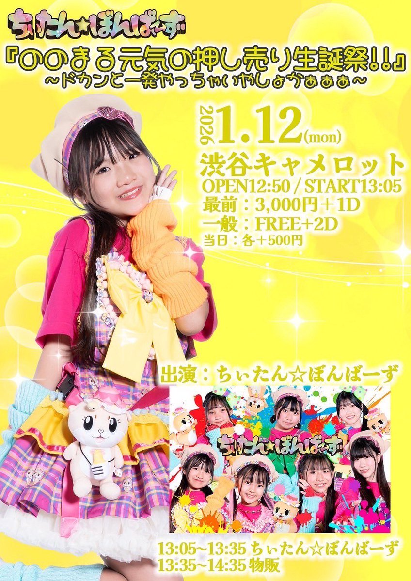 ちぃたん☆ぼんばーず (@chiitan_bombers) / Posts / X