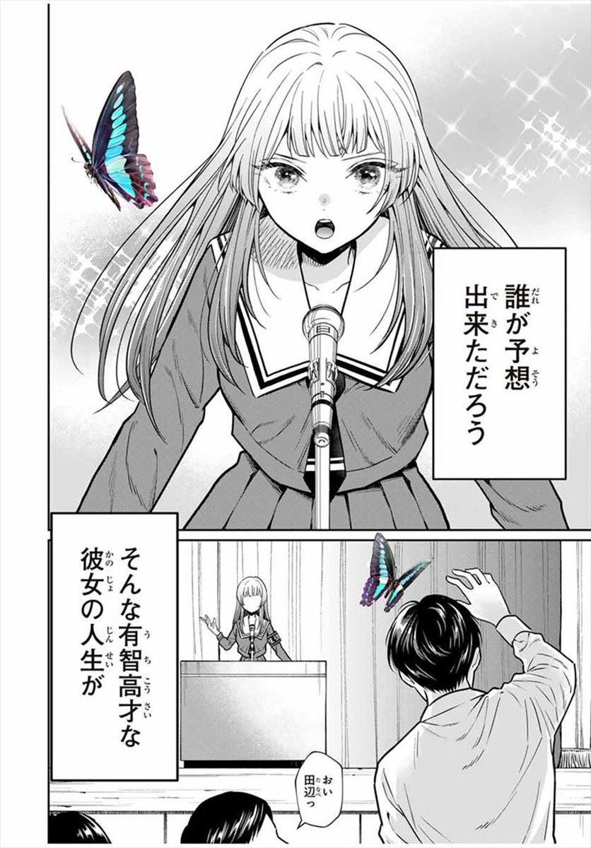 美人生徒会長、生物部の男子に初めての恋をする (1/10) 