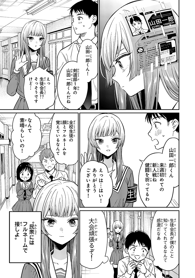 美人生徒会長、生物部の男子に初めての恋をする (2/10) 