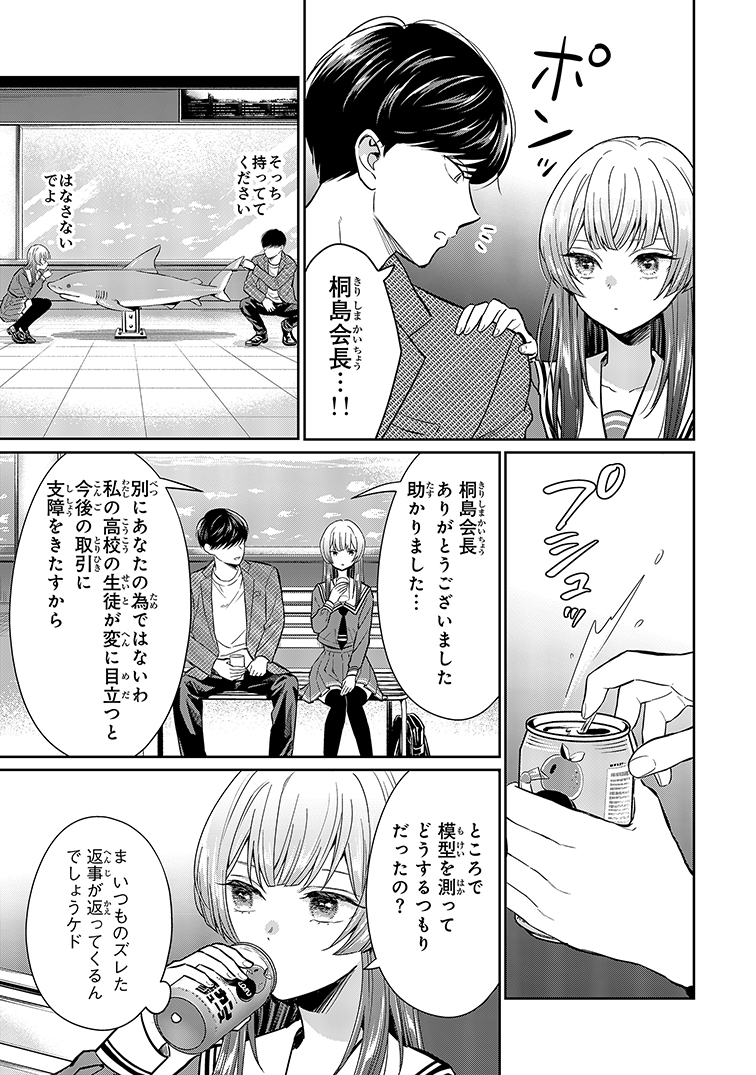 美人生徒会長、生物部の男子に初めての恋をする (6/10) 