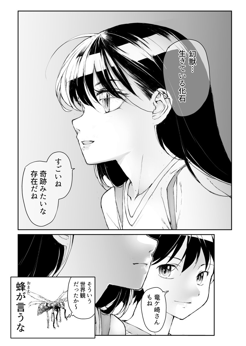 亜人さん(リザードマン)と水族館に行く(2/2) 