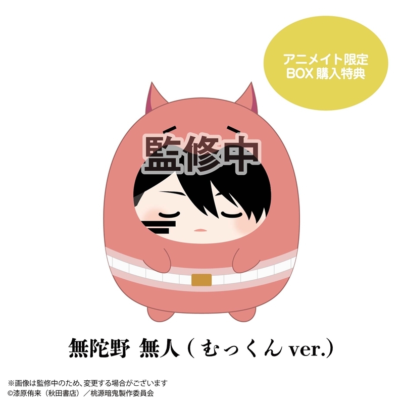 桃源暗鬼 てのりんずコレクション アニメイトオンラインにて予約受付中