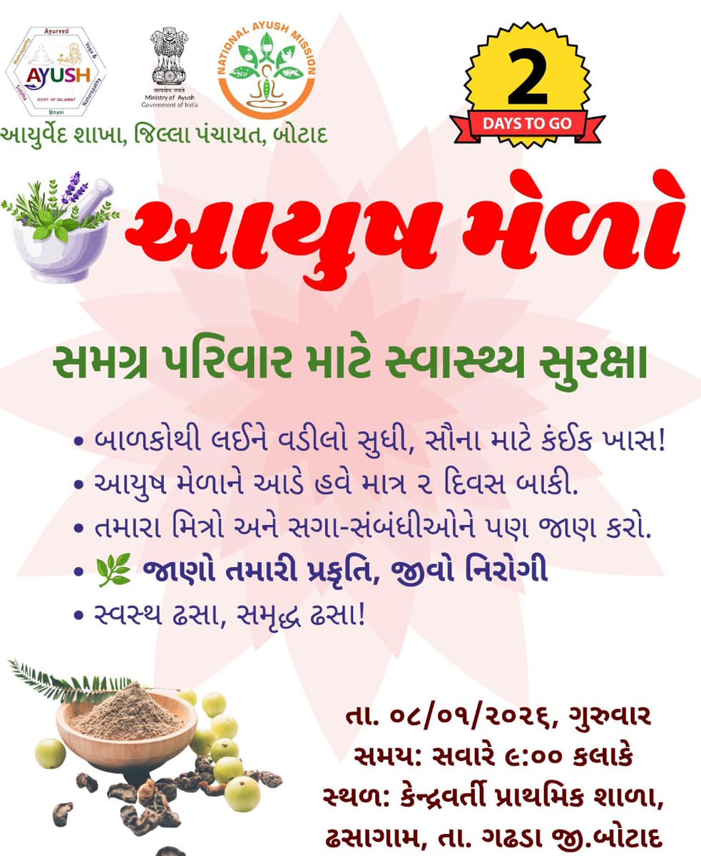 Govt. ayurved disp. General hospital botad tweet media