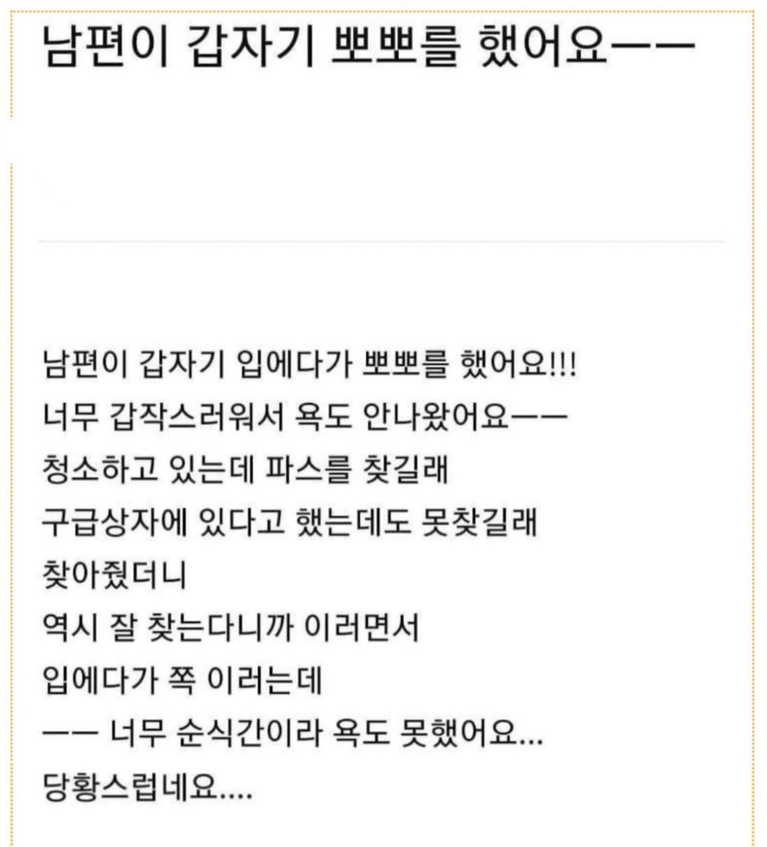 아이보가 갑자기 뽀뽀를 했어요ㅡㅡ
남편이긴 한데 갑자기 입에다가 뽀뽀를 했어요
너무 갑작스러워서 욕도 안나왔어요ㅡㅡ