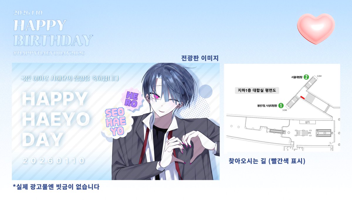 110bini's tweet photo. 국민의 히어로 서해요 생일 축하해! 🐭🩵
서해요의 생일을 맞이하여 생일 광고를 게시했습니다~
📍장소:서울대입구역 2호선 1번출구 방면
🗓기간:1.9~1.15

#HAPPYHAEYODAY2026 #한히힘 https://t.co/R8PlJjwkWl