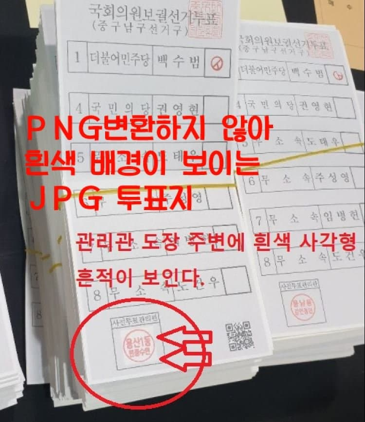 부정선거에 사용된 투표지 제작한 제본집 사장님

'도장 안찍고 그림파일로 인쇄하셨는데요?'