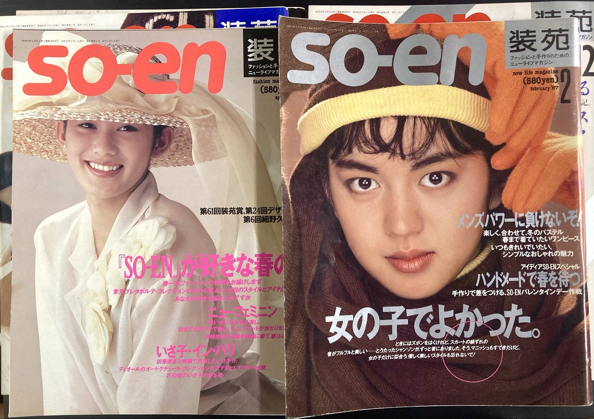 本日入荷の古本から。 1987年の「so-en（装苑）」！ こちらから通信