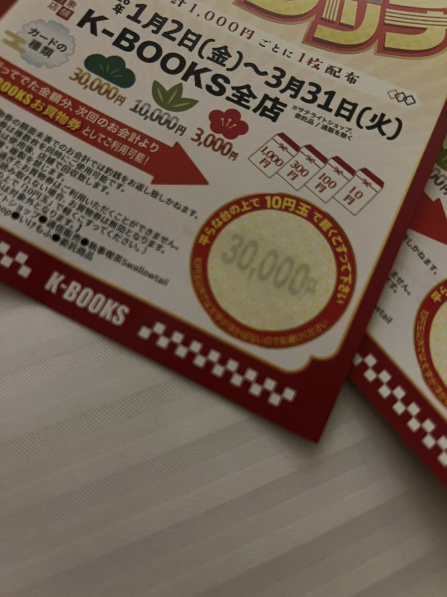 twicelightsbrit's tweet image. YALL IM SCREAMINGGGGGG when you spend 1000 yen at Kbooks in Tokyo you get these scratch cards to basically win money lol AND I JUST WON A 30,000 YEN ONE WHICH IS WORTH LIKE £140!!!???!????? SPENDING SPREE TOMORROW WTFFFFF IM SO HAPPYYYY