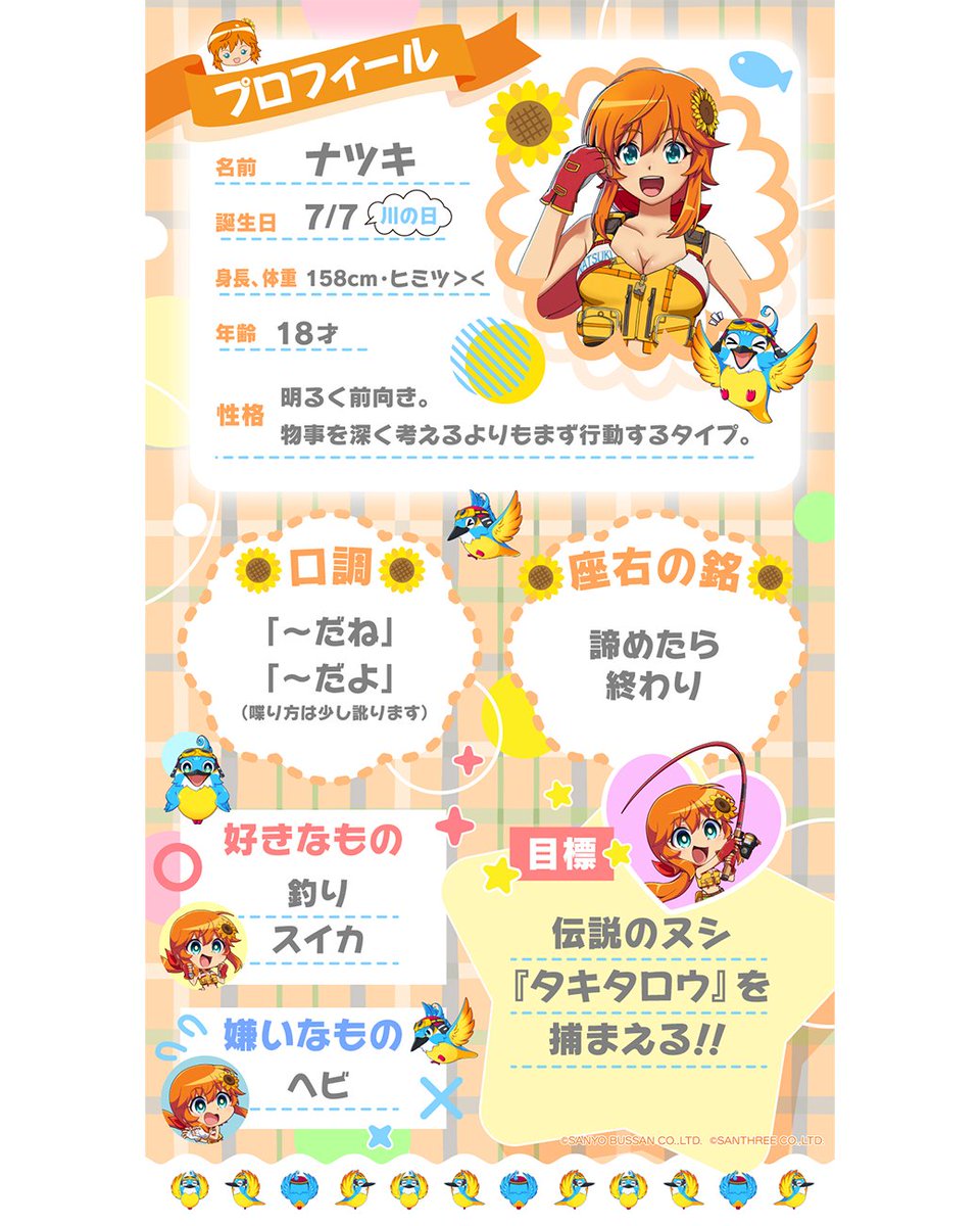 🎣 #清流物語4 キャラクター紹介🌻／ 今流行りの #プロフ帳 を作って