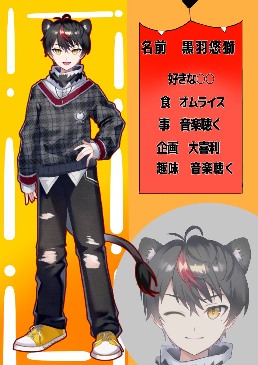 黒羽悠獅 tweet media