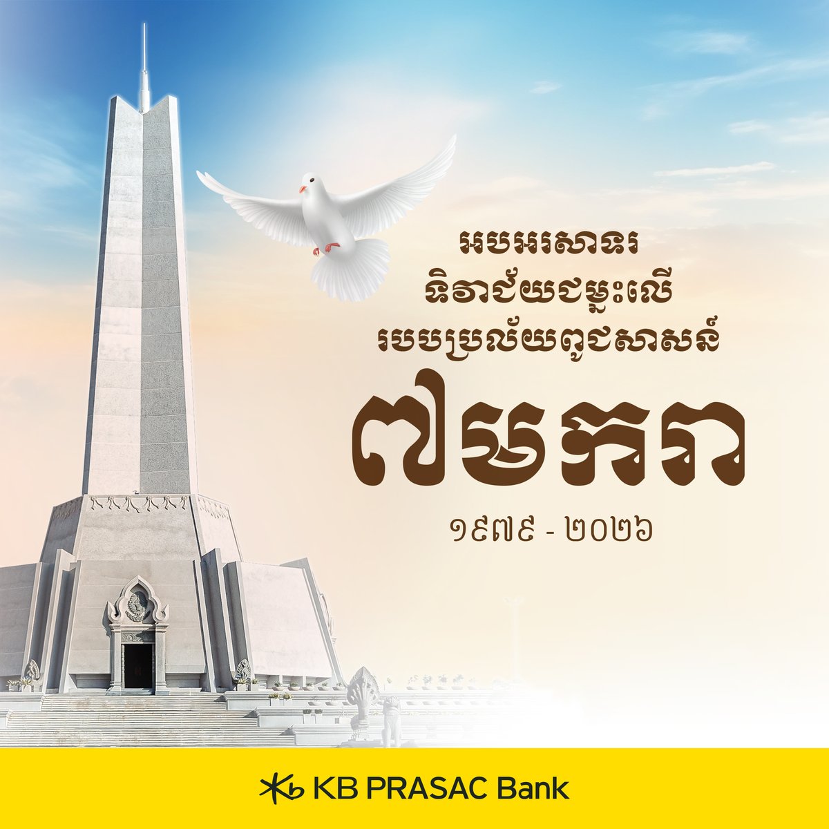 KB PRASAC Bank tweet media