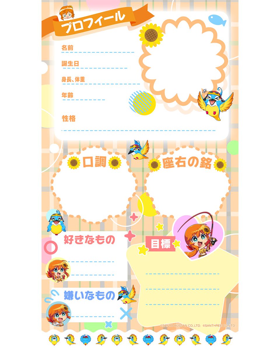 🎣 #清流物語4 キャラクター紹介🌻／ 今流行りの #プロフ帳 を作って