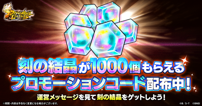 🎁刻の結晶プレゼント中🎁】 【刻の結晶1⃣0⃣0⃣0⃣個】が無料で
