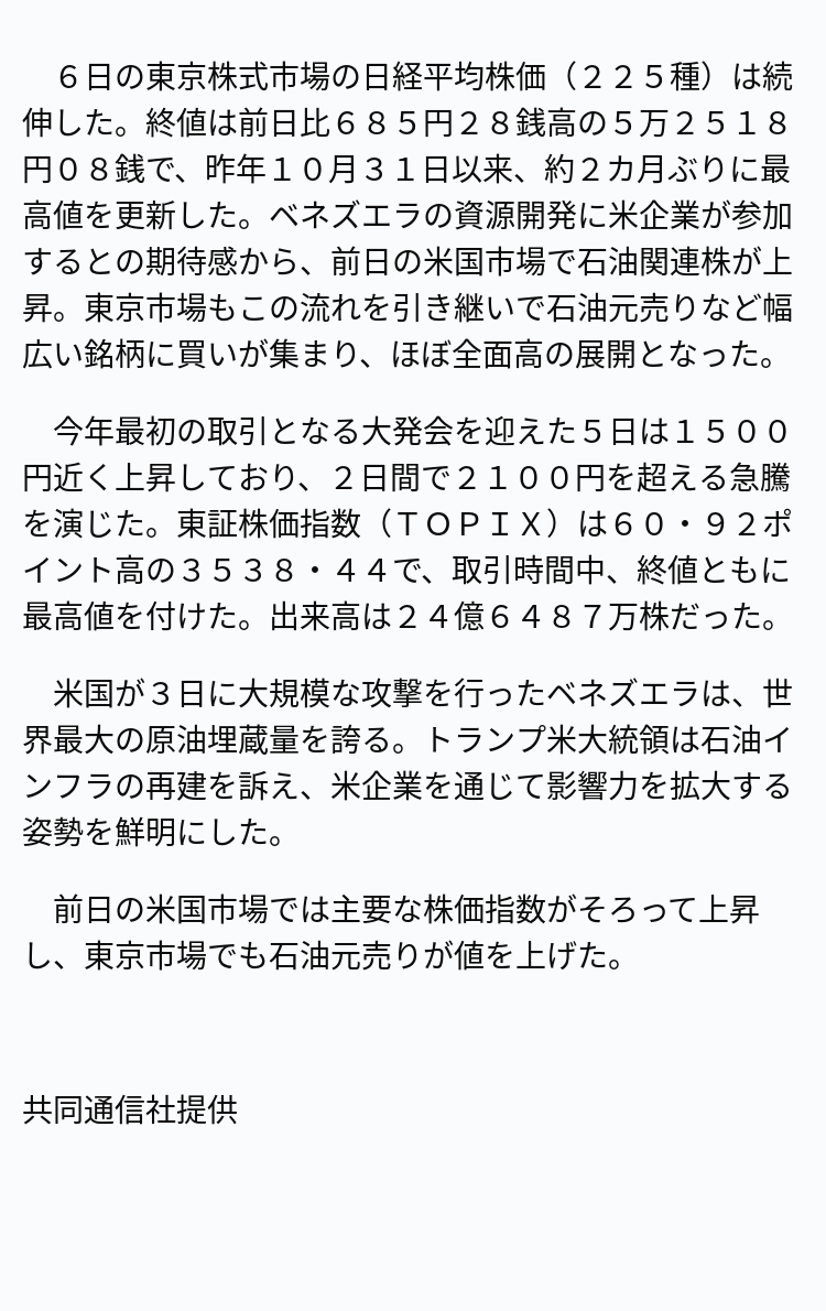 速報】東証終値685円高、最高値更新 ※記事は投稿時点の内容です