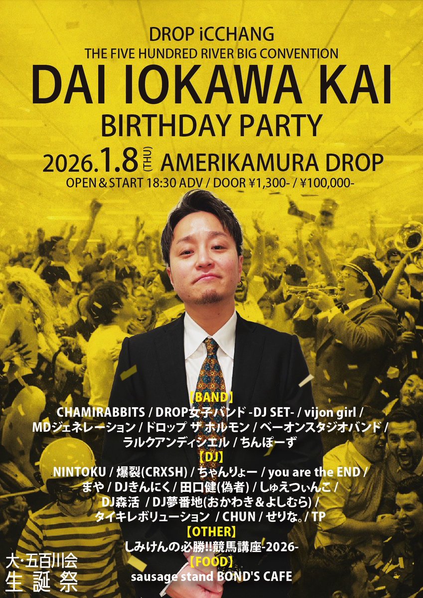 2026.1.8
今年も懲りずに生誕やります㊗️
コピバンもやります㊗️
お久しぶりの方もお暇あれば是非お越しください㊗️
お待ちしております㊗️