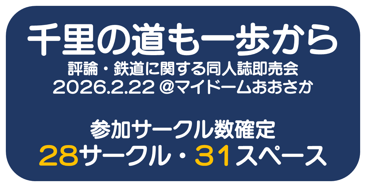 Senri_Ippokara's tweet photo. さきほどサークル参加を締め切りました。初回にも関わらず28ものサークルにご参加いただきます。一覧は下掲リンクからご覧ください。
https://t.co/KUxII1YWCt

2月22日「千里の道も一歩から」、どうぞご期待ください！ https://t.co/iWuTMVDEO8